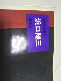 日本の名画（日本的名画，8开本优质铜版纸   按顺序 1-50册完整1套）