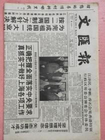 文汇报 1995.12.9【共8版】【病中喜作不老图——访著名画家程十发；程伟礼-都市文明与现代素质；顾家靖-对发展区域经济问题的思考；诺贝尔奖颁奖日——世界性盛典；21世纪的生态工业；人瑞的启示；万润龙 徐德仁-为历史取证（独家采访）；金雷-寻访北大营】