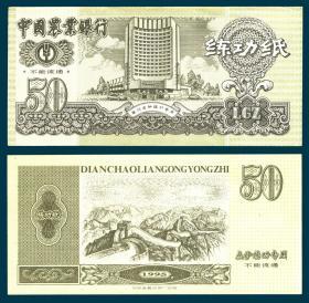 1995农行沈金融印50元练功券  淡绿色