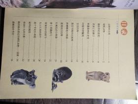我的第一套百科全书：动物世界（上 下 )2本合售