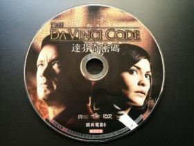 【电影】达芬奇密码  DVD（裸碟）