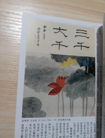 《荣宝斋》杂志，朱剑论文：周臣的绘画艺术及其画史意义（22页，附众多周臣绘画精品），谢稚柳绘画精品赏评（22页），晤真堂藏画选萃（石涛、苏六朋、黄宾虹、张大千、陆俨少、黎雄才、黄胄等），崔振宽绘画精品选赏（20页），梁岩人物画赏评，明末清初的书画市场，……