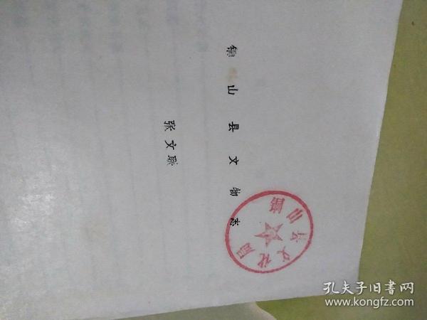 油印本:铜山县文物志<铜山县文化局﹥