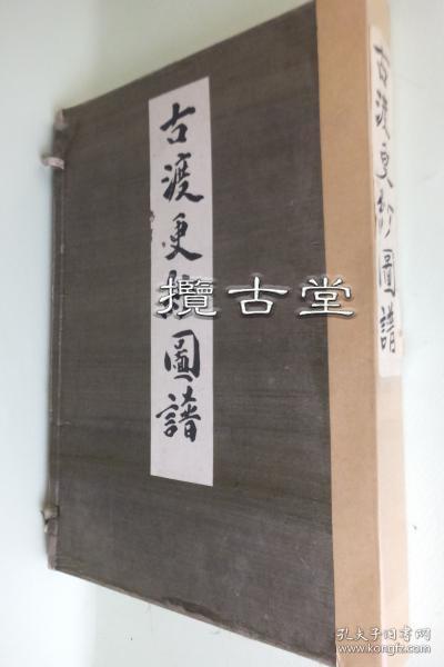 古渡更纱图谱  上中下3册全 山鹿清华  大雅堂 昭和19年 1944年   72张彩色木版画 36x24cm