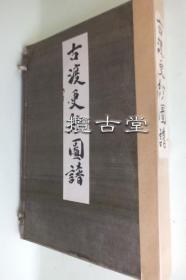 古渡更纱图谱  上中下3册全 山鹿清华  大雅堂 昭和19年 1944年   72张彩色木版画 36x24cm