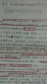 顾骧藏《论形式逻辑与辩证逻辑的关系》等文稿及顾骧、顾建东信稿等共计94页