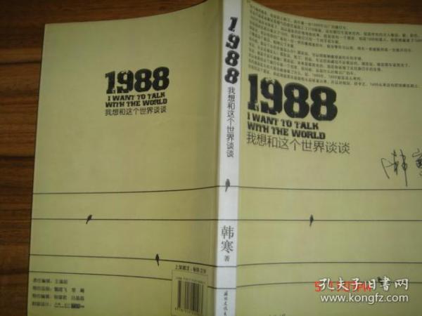 1988：我想和这个世界谈谈