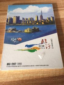 DVD中国临沂 城市形象片（未开封）
