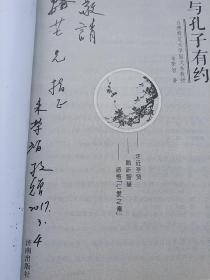 与孔子有约