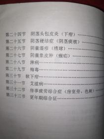 稀少资源：男性病单验方大全（仅印7000）814页巨厚本，内收大量单验方！详见描述和图片