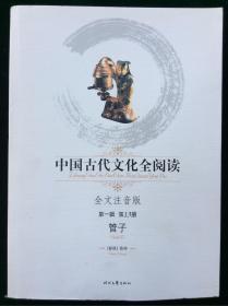 中国古代文化全阅读:全文注音版.第一辑 第13册.管子
