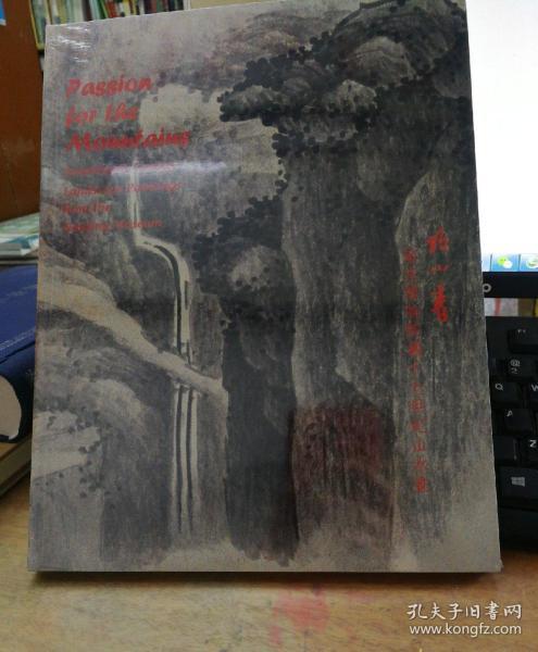 故山青：南京博物院藏十七世纪山水画（美国原版展览画册）