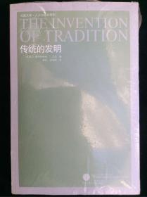 传统的发明