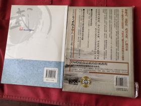 中国武术段位制系列教程:吴式太极拳+陈式太极拳45式两本合售