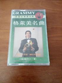 磁带:格莱美名曲 （GRAMMY 美国音乐最高奖）