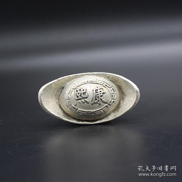 S741古钱币收藏大清银锭铜银元康熙皇帝银锭