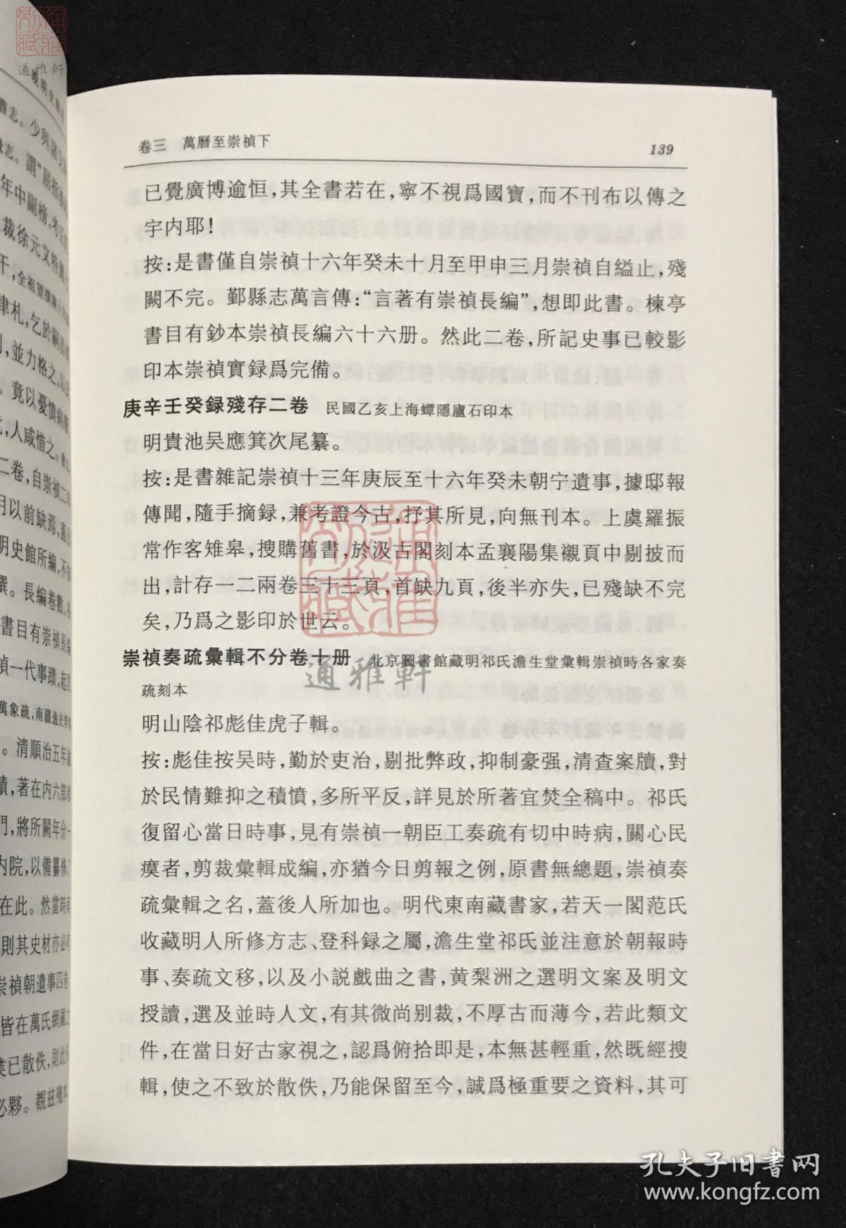 晚明史籍考（精装   全一册）