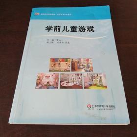 学前儿童游戏