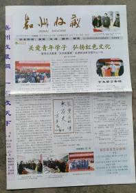 2011年8月30日          嘉州收藏    关爱青年学子，弘扬红色文化