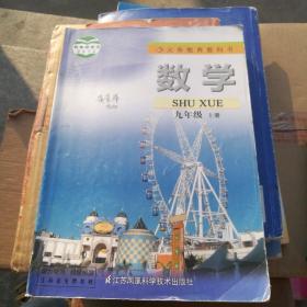 数学. 九年级上册2017年5月印
