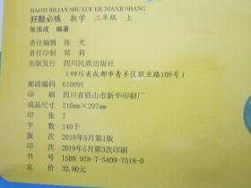 创优学苑 好题必练 R人教版 数学2年级上+测评试卷