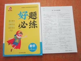 创优学苑 好题必练 R人教版 数学4年级上+测评试卷