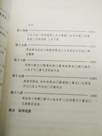 正版 大圆满禅定休息简说  南怀瑾  著 东方出版社  （密宗密教法门） 品净无迹