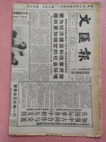 文汇报 1995.12.1【共12版】【钱江-夏衍人格力量的感召（独家采访）；李炳侯-寻访巨济岛；李元-《秦颂》：行动在大西北（图为姜文、葛优、许晴）；马羚：当一回秦国公主（摄影胡晓芒）；章鹏与《走在瞬间》；田昀——梦牵敦煌；主持徐浩-寄语王硕；秦培春的儿童情结；陈力又怕农村戏；闻欣-纯真刘艺（王小宁摄）；蒙特里尔的国际幽默博物馆】