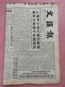 文汇报 1995.12.4【共12版】【发人深省的非法集资案；韩国前总统金斗焕被捕；公交二汽公司走出亏损困境；专利，谨防假冒；如何参与竞买；老松-穿衣氛围；周龙彪-比稿：玩的就是心跳；芷若-压力之下毫无惧色；风铃-今天我该穿什么】