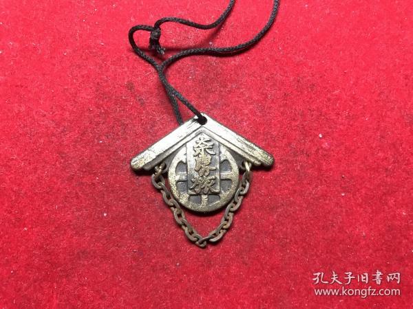 昭和时期老铜章，日本特殊造型纪念章。具体见图。包老包真，拍前看好，拍后不退。