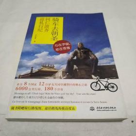 骑车去朝圣：冈仁波齐巡礼行纪