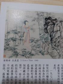 《荣宝斋》杂志，朱剑论文：周臣的绘画艺术及其画史意义（22页，附众多周臣绘画精品），谢稚柳绘画精品赏评（22页），晤真堂藏画选萃（石涛、苏六朋、黄宾虹、张大千、陆俨少、黎雄才、黄胄等），崔振宽绘画精品选赏（20页），梁岩人物画赏评，明末清初的书画市场，……