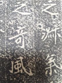 魏司马景和妻墓志铭 （折叠式字帖，昭和二十九年，即；1954年）是收藏级佳品

出版：七條兼
九品，胶版，
装函尺寸：18.8 x 9.5 x 1 cm。