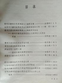 普列汉诺夫美学思想论集