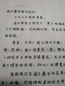 【著名诗人、作家、学者、鲁迅研究专家 蒋锡金 1979年5月16日致西北大学鲁迅研究室 信札一通一页 附实寄封】（提及肖军、王德云、黄源等已允稿，以及询问陈漱渝的通讯地址等事宜。）