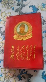 毛主席诗词：注解--1968年5月南京版（64开**红宝书 封面毛主席正面军装头像＋诗词：无限风光在险峰）：有林彪题词，林彪毛主席合影4张完整无缺；书前面共22张照片