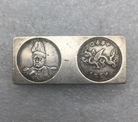 S717古币银锭收藏民国铜制银锭飞龙高帽银锭