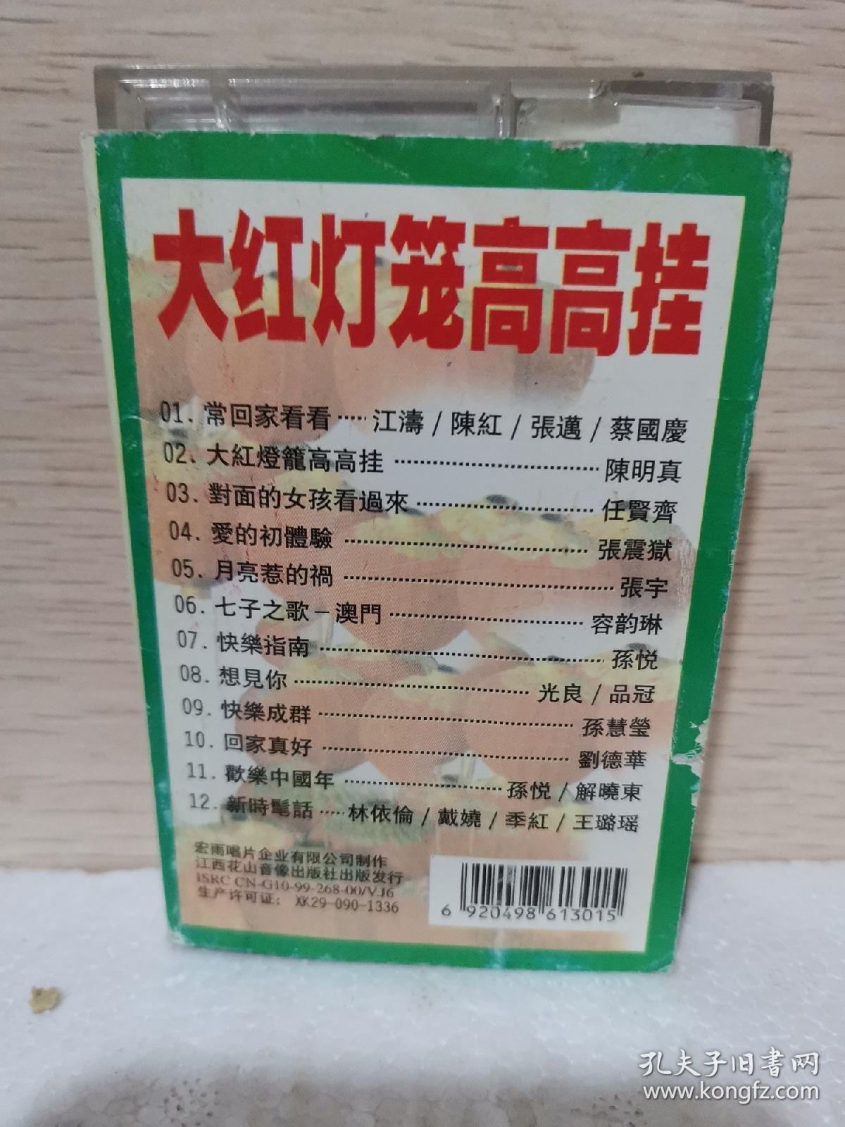 磁带，大红灯笼高高挂