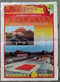 2009年10月1日      国家电网报    特刊，庆祝新中国成立60周年