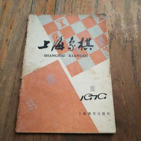上海象棋1979-1