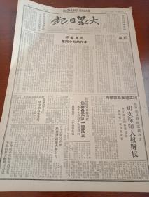 抗战文物：1942年12月11日《大众日报》（八开4版；沭西伪警备大队一部反正，赣榆伪军十人携械投诚；晋西北展开“墙头宣传战”；十八集团军工厂响应赵占魁运动鼓励发明；滨海区边缘我赵大队痛击敌寇；神府县教员联席会改进教育；我民主政府决定优待日本逃战避难军民；雄南敌大队长服毒已尽，忻离伪军日益恐慌；莒中敌寇“五次治运”的阴谋；赵志坚《关于破路工作的几点意见》；通讯《一个被蹂躏的村庄》）