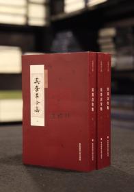 吴芳吉全集（近代诗林大系 全三册）
