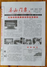 2012年2月20日       红色收藏巡展走进郭沫若母校