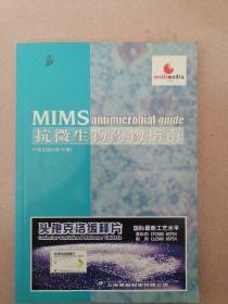 MIMS 抗微生物药物指南