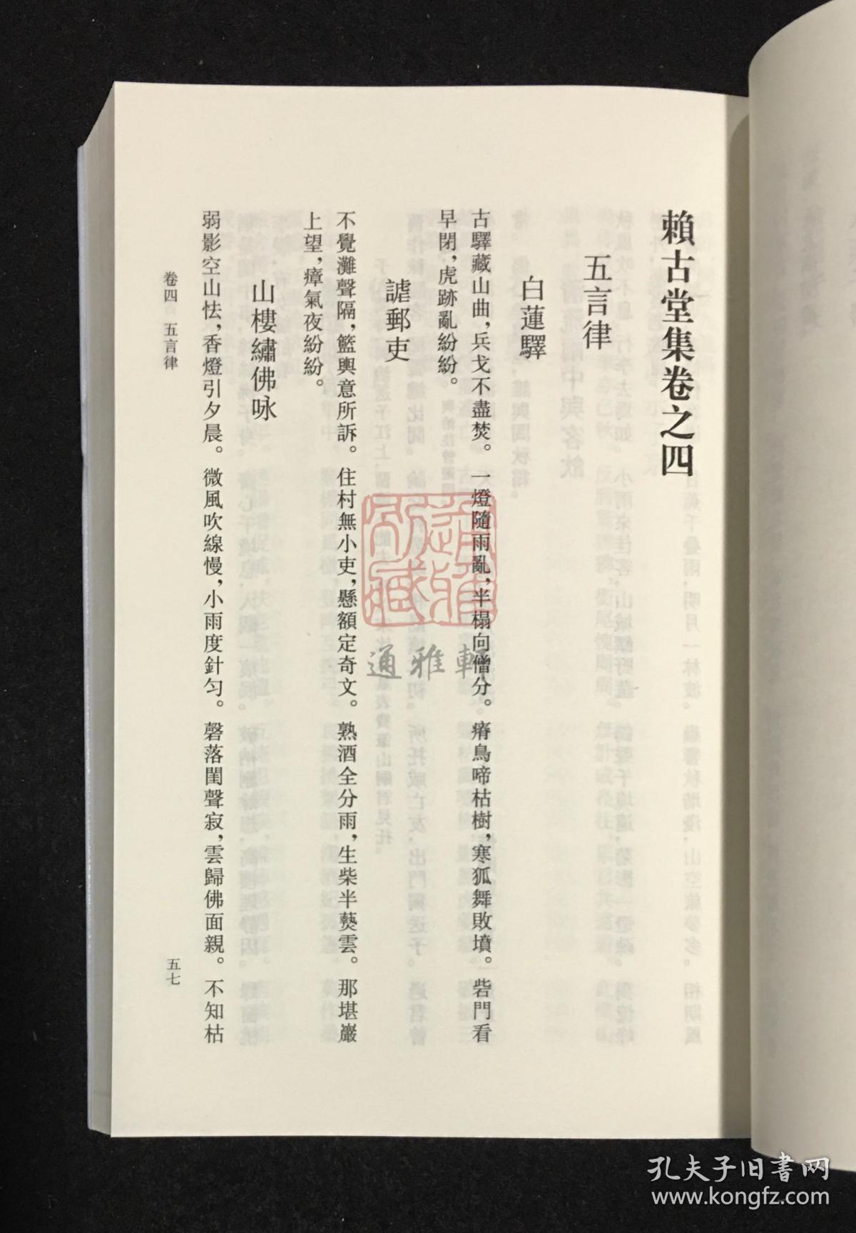 赖古堂集（清代别集丛刊 全一册）
