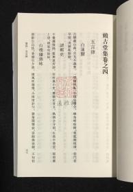 赖古堂集（清代别集丛刊   全一册）