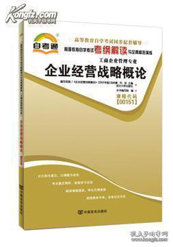 天一文化·自考通·高等教育自学考试考纲解读与全真模拟演练·工商企业管理专业：质量管理学