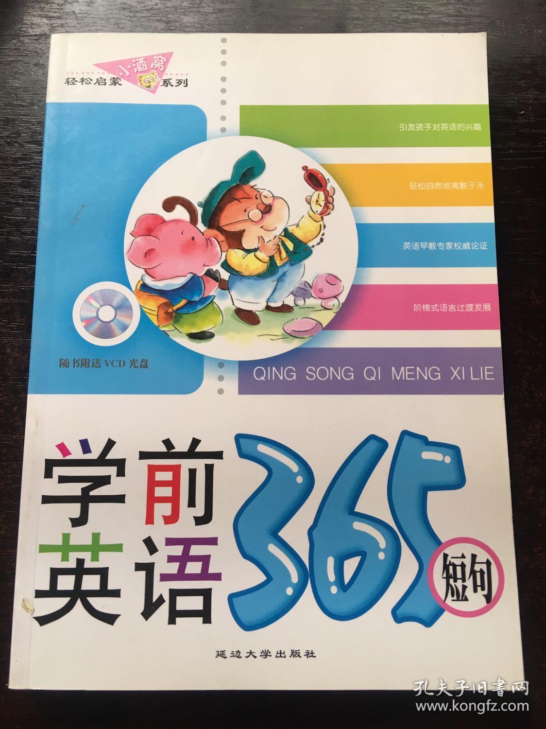 学前英语365短句