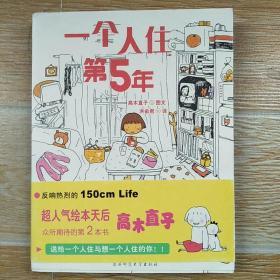 人气绘本天后2--一个人住五年【实物拍图】