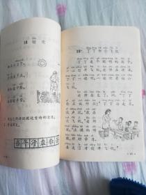 五年制小学课本语文第二册